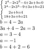 \left \{ {{2^4-2*2^3-4+2a+b=0} \atop {3^4-2*3^3-9+3a+b=21}} \right. &#10;\\ \left \{ {{2a+b=4} \atop {18+3a+b=21}} \right. &#10;\\b=4-2a&#10;\\3a+4-2a=3&#10;\\a=3-4&#10;\\a=-1&#10;\\b=4+2=6