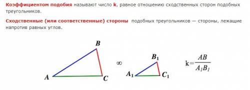 Определение подобных треугольников коэффициент подобия теорема об отношении площадей подобных треуго