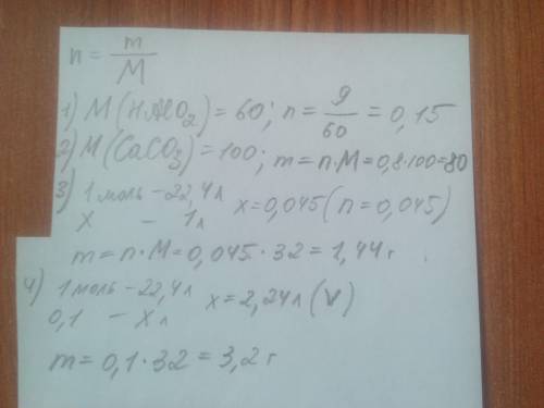 Надо решить просто и найти неизвестное быстрееhaio2 m=9г найти n-? мольcaco3 n=0.8моль найти m-? гo2