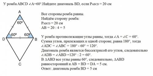 Решите ! : у ромба abcd ,угол а=60°.найдите диагональ bd,если периметр abcd=20см