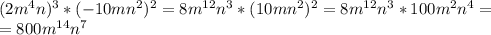 (2m^4n)^3*(-10mn^2)^2=8m^{12}n^3*(10mn^2)^2=8m^{12}n^3*100m^2n^4= \\ =800m^{14}n^7