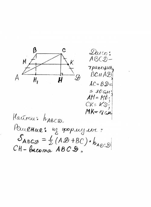 Диагональ равнобедренной трапеции равна30 см, средняя линия — 18 см. определи расстояние между основ