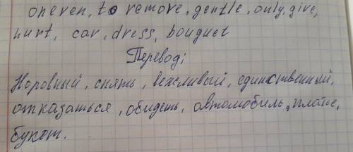 Со словами uneven, to remove, polite, the sole, to refuse, to offend, vehicle, to dress, a bunch сос