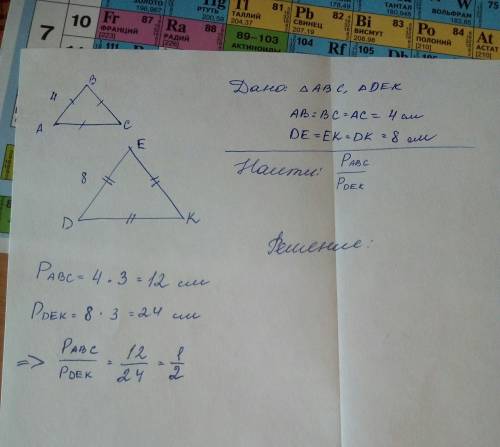 Втреугольнике abc каждая сторона равна 4 см а в треугольнике dek каждая сторона 8 см найдите отношен