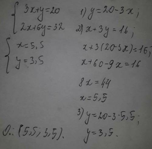 Решить данную систему (если не составит сложности-придумать условие! ) 3x+y=20 2x+6y=32