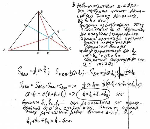 Высота равностороннего треугольника равна 6 см. найдите сумму расстояний от произвольной точки, взят