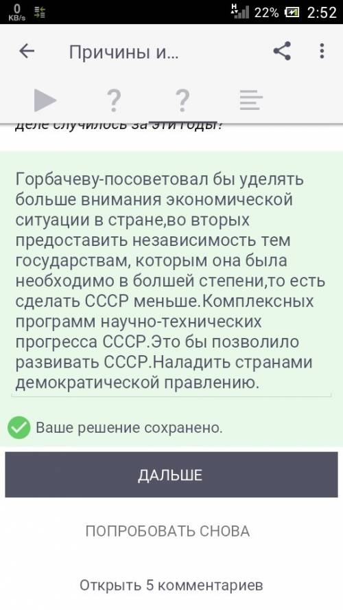 Какие советы вы бы дали горбачеву если бы оказались в 1985 году?