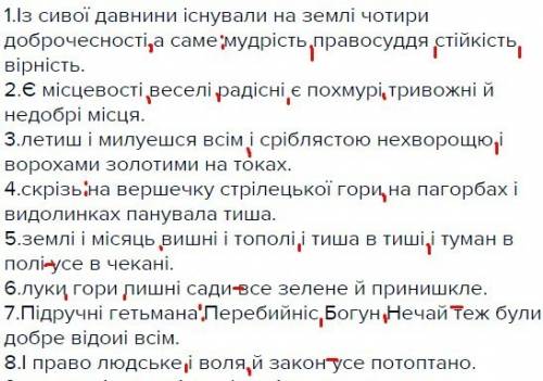 Розділові знаки при однорідних членах речення где надо ставить 1.із сивої давнини існували на землі