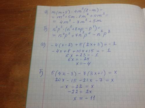 1)выполните действия: a) m*(m+5)-4m^2*(2-m) b) n^2p^3*(n^2+7np-p^4) 2)решите уравнение: a) -4*(x-2)+