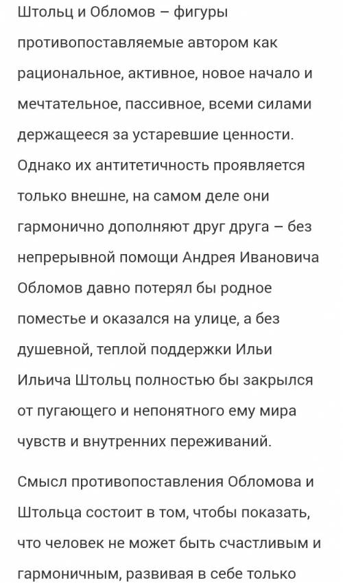 Краткое сочинение о противопоставлении 2 героев(любых).