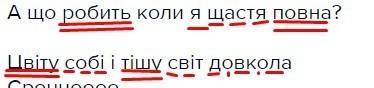 Синтаксичний розбір речень а що робить коли я щастя повна? цвіту собі і тішу світ довкола