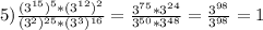 5) \frac{(3^{15})^5*(3^{12})^2}{(3^2)^{25}*(3^3)^{16}} = \frac{3^{75}*3^{24}}{3^{50}*3^{48}} = \frac{3^{98}}{3^{98}} = 1