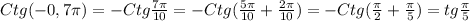 Ctg(-0,7 \pi ) = - Ctg \frac{7 \pi }{10} =-Ctg( \frac{5 \pi }{10}+ \frac{2 \pi }{10})=- Ctg( \frac{ \pi }{2}+ \frac{ \pi }{5})= tg \frac{ \pi }{5}