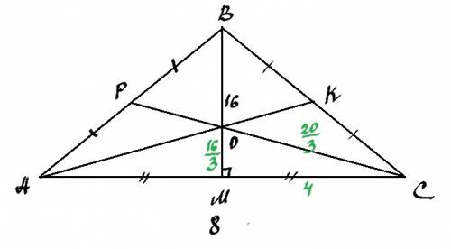20 . основание равнобедренного триугольника равна 8 дм. медиана пройденный на основу равна 16 дм. на