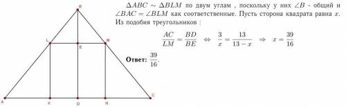 Втреугольник с основанием ac=3 см и высотой bd=13 см вписан квадрат klmn так, что сторона kn лежит н