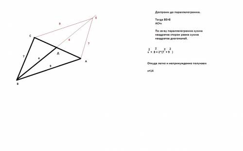 Дві сторони трикутника дорівнюють 7 см і 9 см,а медіана,проведена до третьої сторони,—4 см.знайдіть