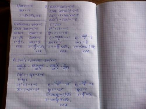 Решите уравнения: a) cos x +1=0; б)2sin x -3cos²x+2=0; в)2sin²x+sin x•cos x-3cos²x=0; г)2sin3x•cos x