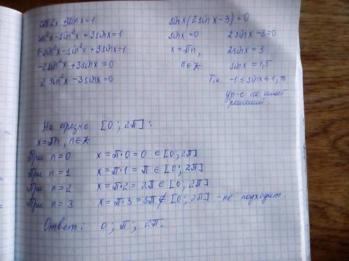 Найдите корни уравнения, принадлежащие отрезку [0; 2п]: cos2x+3sinx=1 подробнее как найти подходит л