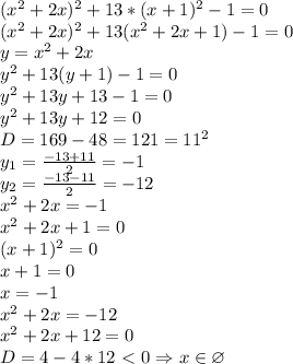 (x^2+2x)^2+13*(x+1)^2-1=0&#10;\\(x^2+2x)^2+13(x^2+2x+1)-1=0&#10;\\y=x^2+2x&#10;\\y^2+13(y+1)-1=0&#10;\\y^2+13y+13-1=0&#10;\\y^2+13y+12=0&#10;\\D=169-48=121=11^2&#10;\\y_1= \frac{-13+11}{2} =-1&#10;\\y_2= \frac{-13-11}{2} =-12&#10;\\x^2+2x=-1&#10;\\x^2+2x+1=0&#10;\\(x+1)^2=0&#10;\\x+1=0&#10;\\x=-1&#10;\\x^2+2x=-12&#10;\\x^2+2x+12=0 &#10;\\D=4-4*12\ \textless \ 0 \Rightarrow x \in \varnothing