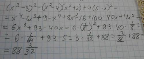 (x^2-3)^2-(x^2-4)(x^2+2)+4(5-x)^2 найдите значение если x= 1/8