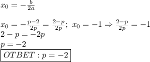 x_0=-\frac{b}{2a}\\\\x_0=-\frac{p-2}{2p}=\frac{2-p}{2p};\ x_0=-1\Rightarrow \frac{2-p}{2p}=-1\\2-p=-2p\\p=-2\\ \boxed{OTBET: p=-2}
