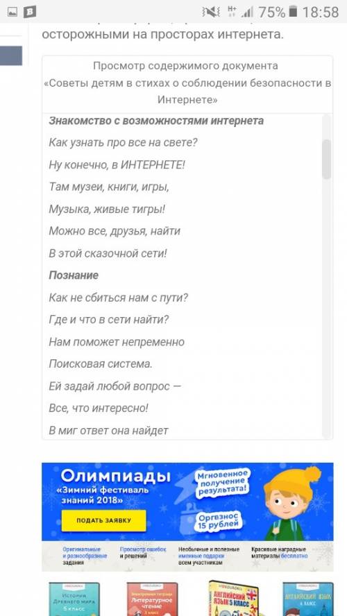 Составьте 2 или 4 загадки на тему безопастный интернет.с ответами. заранее