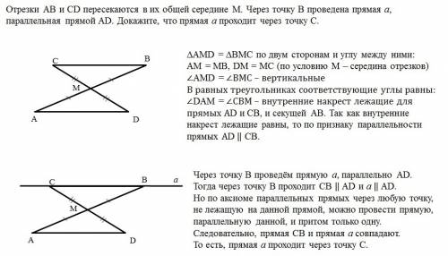 На рисунке 3 отрезки ab и cd пересекаются в их общей середине m.через точку b проведена прямая а,пар