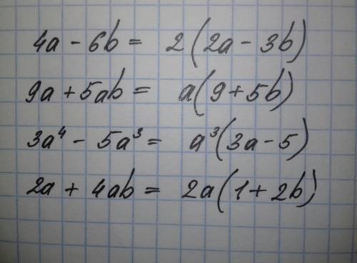 7класс как вынести общий множитель? 4а - 6в = 9а + 5ав = 3а (в4й степени) - 5а (в 3й степени) = 2а +