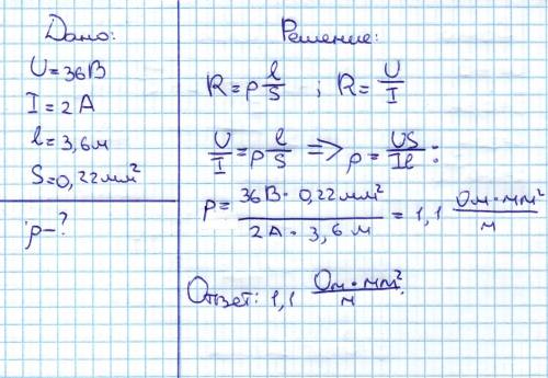 По реостату подключенному к источнику тока с напряжением u=36 в проходит ток силой i=2.0а. определит