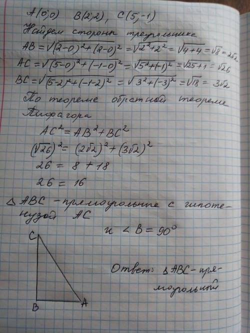 Даны точки а(0; 0), в (2; 2), с(5; -1). определите вид треугольника.