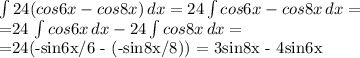 \int\limits {24(cos6x - cos8x)} \, dx =&#10; 24\int\limits {cos6x - cos8x} \, dx =&#10;&#10;=24 \int\limits {cos6x} \, dx - 24 \int\limits{cos8x} \, dx =&#10;&#10;=24(-sin6x/6 - (-sin8x/8)) = 3sin8x - 4sin6x