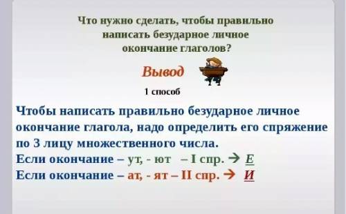 Как определить глаголы с безударными личными окончаниями?