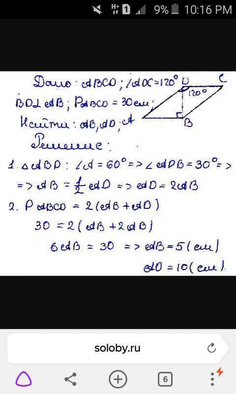 С, 10 диагонали bd паралелограмма abcd перпендикулярна стороне ab,периметр abcd=30см,угол adc=120°.н