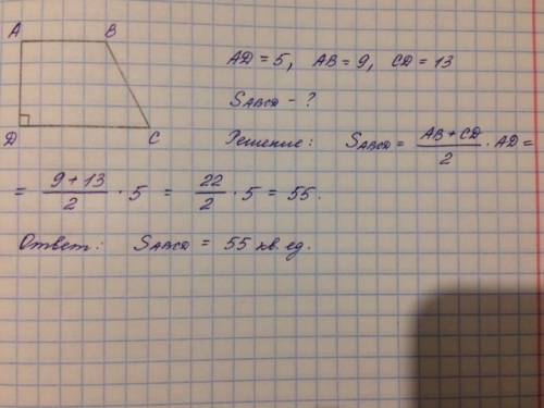 Желательно с объяснением, как сможете! найдите площадь прямоугольной трапеции, если ее меньшая боков