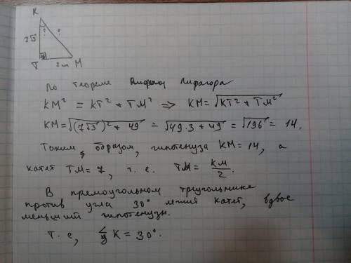 Впрямоугольном треугольнике mkt (угол т-90градусов) mt-7см kt-7 в корне 3.найдите угол k,и гипотенуз