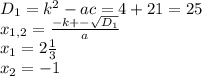 D_1 = k^{2} - ac = 4 + 21 = 25\\x_{1,2} = \frac{-k+-\sqrt{D_1}}{a}\\x_1 = 2\frac{1}{3}\\x_2 = -1