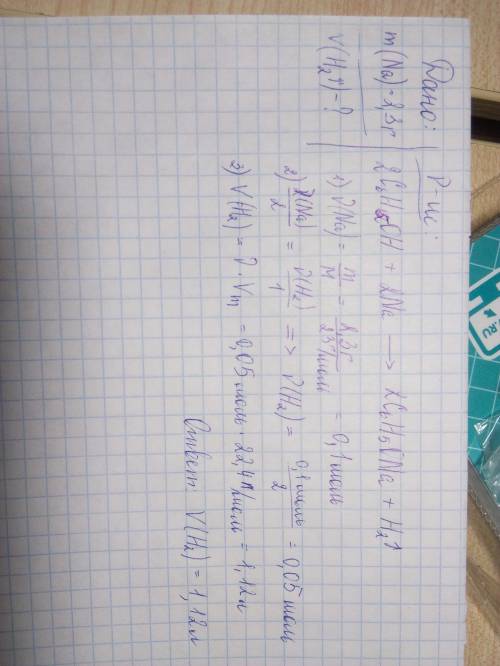 Какой объем водорода (н.у.) выделится при взаимодействии 2,3г натрия с избытком фенола