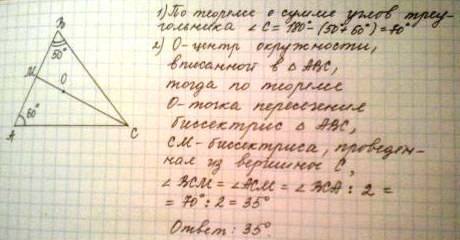 Втреугольнике abc вписана окружность с центром о. известно что угол bac=60°,abc=50°.найдите угол bco