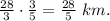 \frac{28}{3}\cdot\frac{3}{5} = \frac{28}{5} \;km.