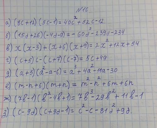 Преобразуйте выражение в многочлен стандартного вида (8с+12)(5с-1) (15d+26)(−4d−9) x(x−3)+(x+6)(x+9)