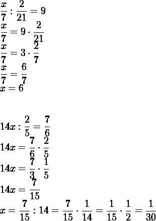 Найти уравнением числа в примерах икс седьмых разделить на две двадцать первых равно девять и четырн