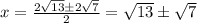 x = \frac{2 \sqrt{13} б2 \sqrt{7} }{2} = \sqrt{13} б \sqrt{7}