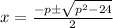 x = \frac{-pб \sqrt{p^2-24} }{2}