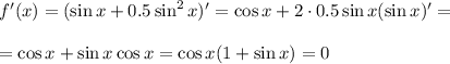 f'(x)=(\sin x+0.5\sin^2x)'=\cos x+2\cdot0.5\sin x(\sin x)'=\\ \\ =\cos x+\sin x\cos x=\cos x(1+\sin x)=0&#10;