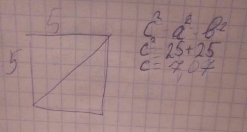 Чему равна диагональ квадрата если его сторона равна 5 см?