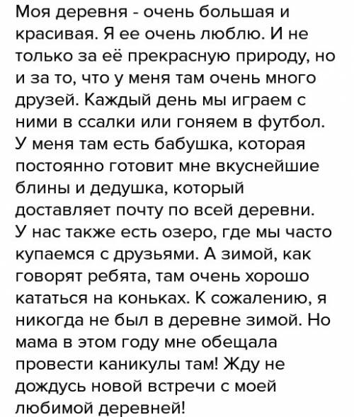 Напишите письмо друзьям или близким людям о своей деревне районе доме окружающих вас людях и своих з