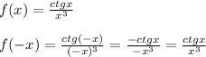 f(x) = \frac{ctgx}{x^3} \\ \\ f(-x) = \frac{ctg(-x)}{(-x)^3} =\frac{-ctgx}{-x^3} =\frac{ctgx}{x^3}