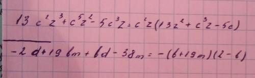 Вынесите за скобки общий множитель 13 c^2 z^3+с^5z^2-5c^3z разложите на множители многочлен: -2d+19b