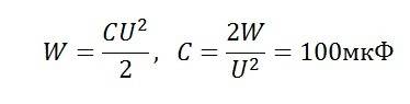 Как определить емкость плоского конденсатора если его энергия равна 2 дж при напряжении 200в