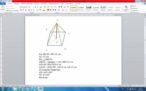 Відстань від точки s до кожної з вершин квадрата abcd дорівнює 10 см. знайдіть відстань від точки s